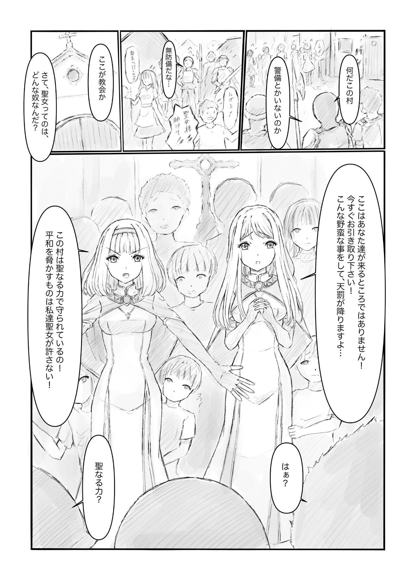 汚された聖女|晩夏 サンプル画像 3