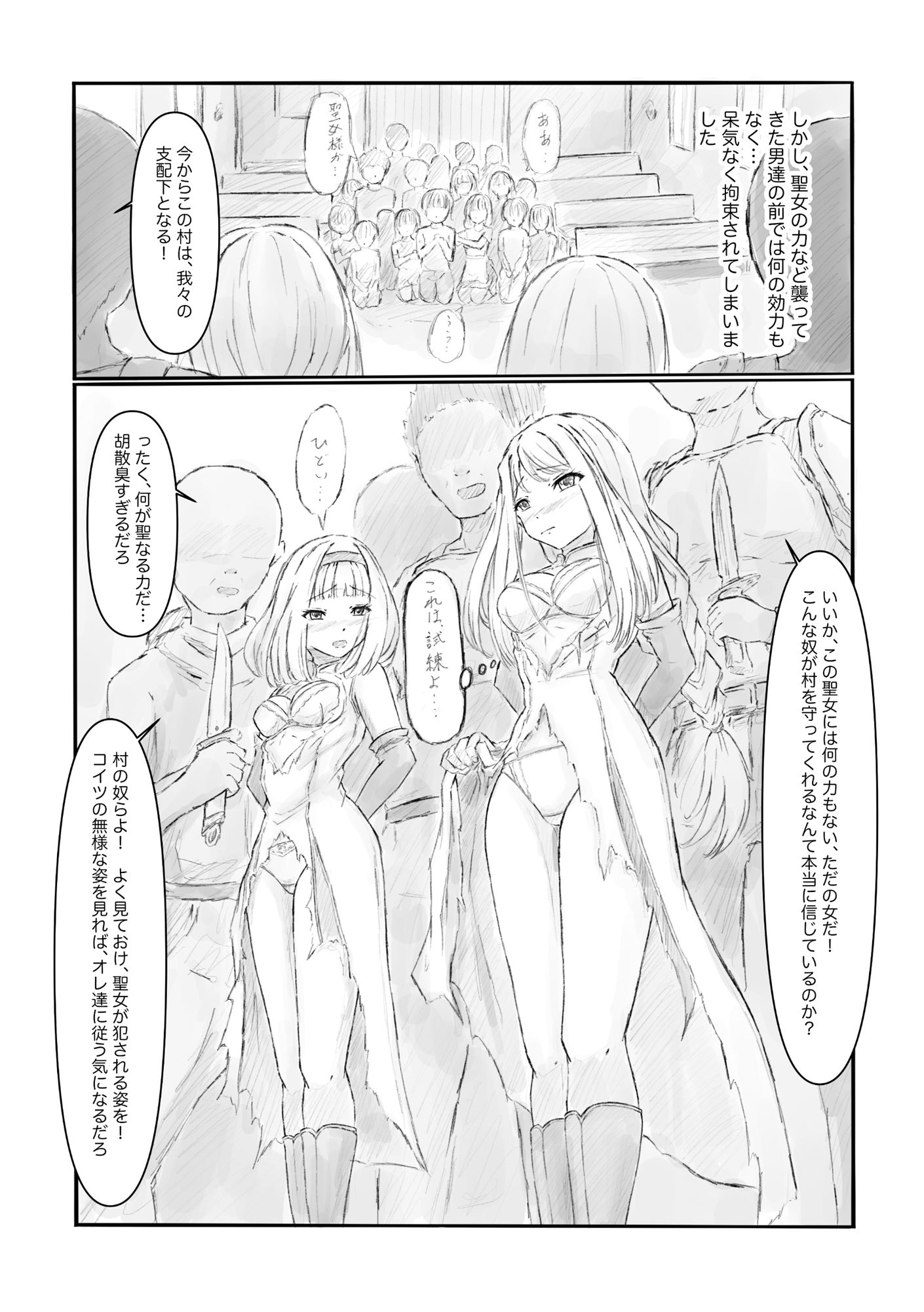 汚された聖女|晩夏 サンプル画像 4