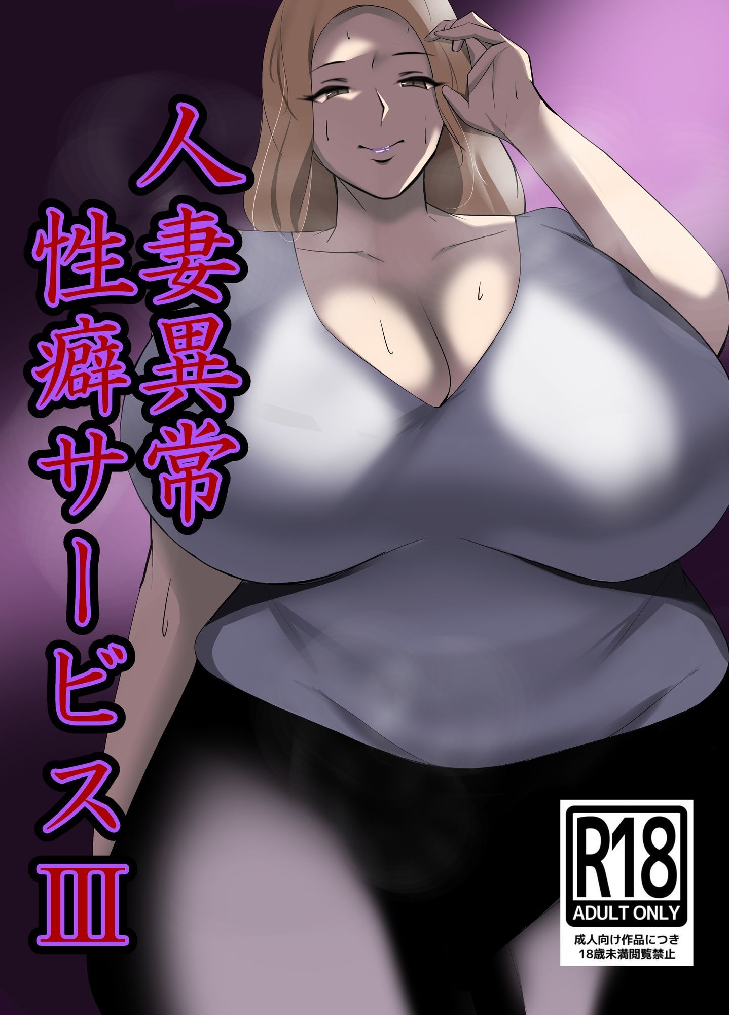 サークル四周年記念パック（エグすぎる＋調教＋異常性癖＋熟実シリーズ）｜イソポキングダム サンプル画像 4