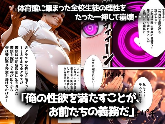 集団催◯アプリ〜修学旅行編〜|にゃんにゃんパラダイス サンプル画像 2