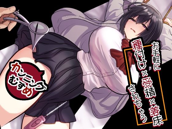 お手軽に種付け×受精×着床されちゃう【カンニングむすめ】｜もふ屋