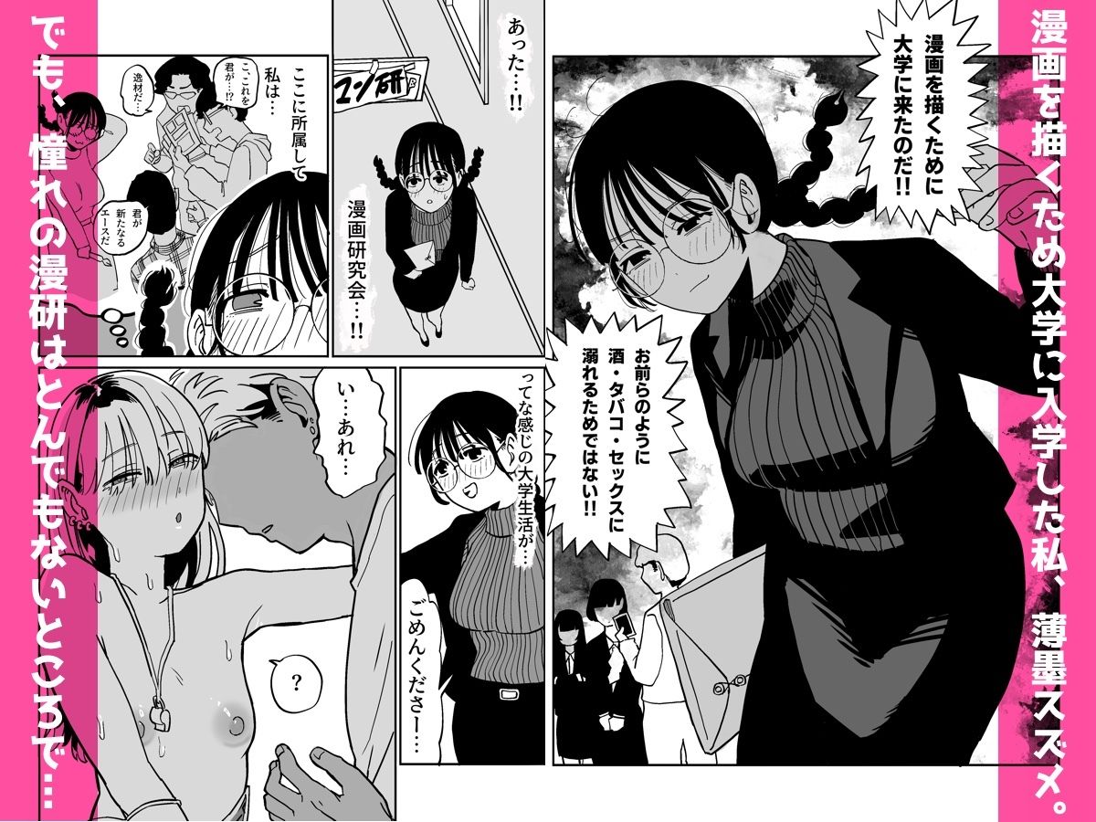 憧れの漫画研究会に入ったら酔わされて犯●れてエロ漫画にされました｜えびがに サンプル画像 2