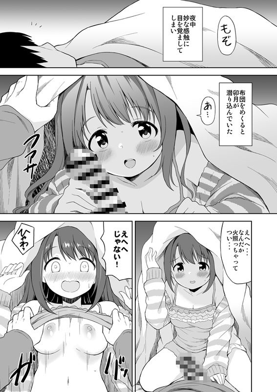 うづうづします-島村卯月R-18総集編- サンプル画像 9