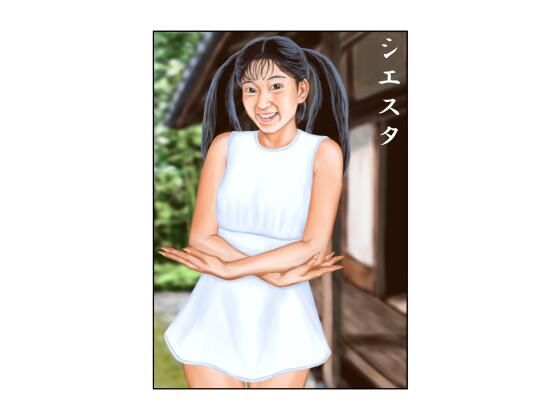 シエスタ｜tsuyoshi