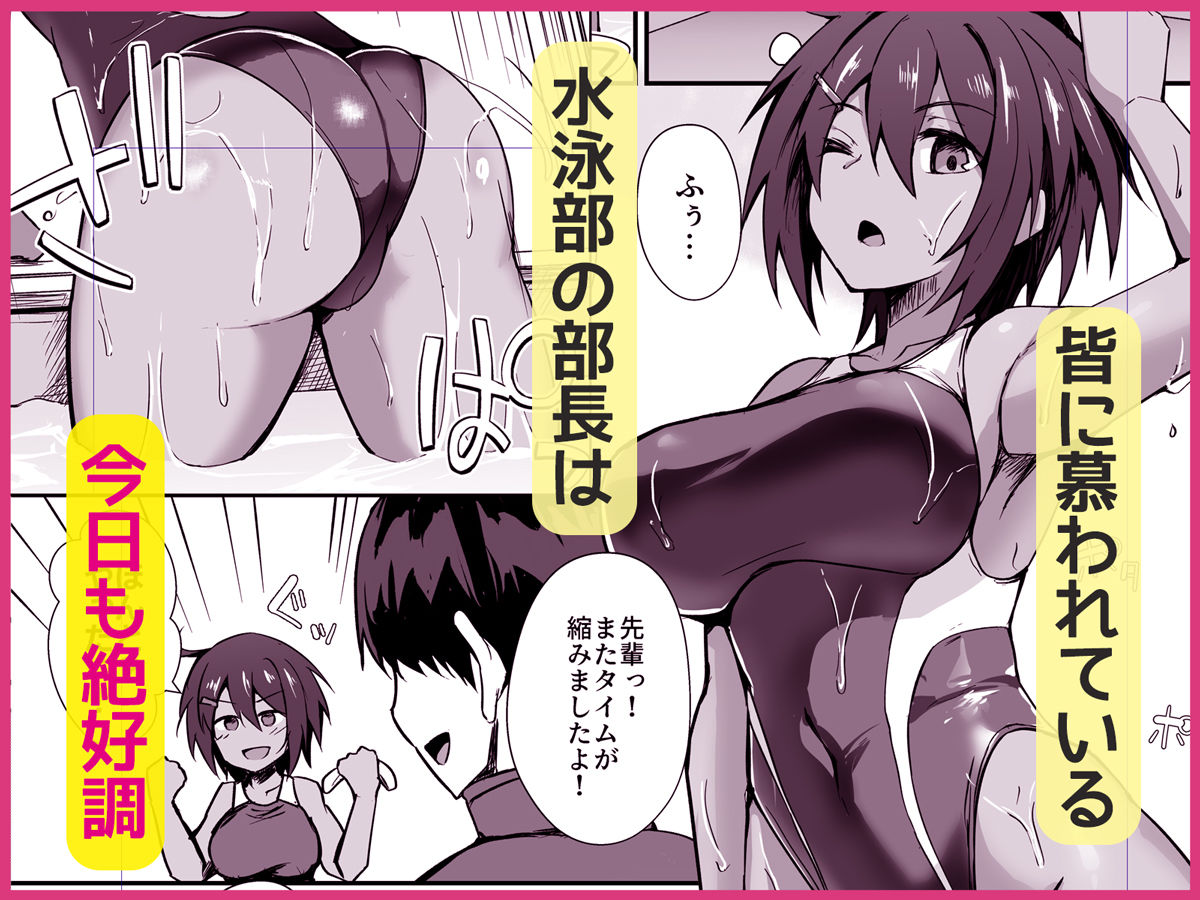 水泳部の先輩はストレスを性欲で解消するエロい女でした｜Umour