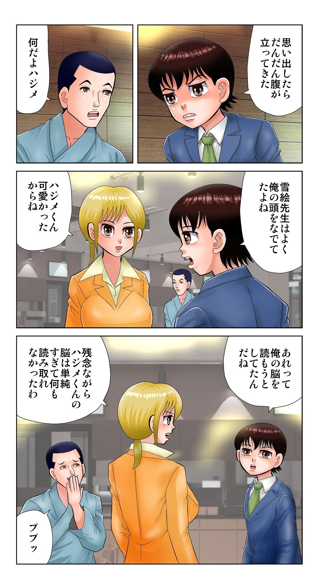 脳吸い7｜さとうしんまる サンプル画像 2