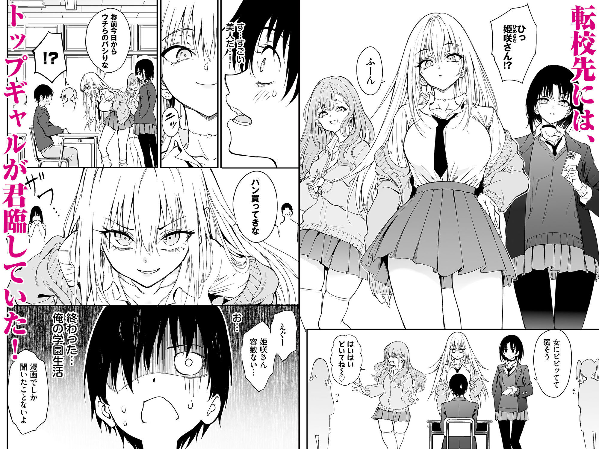 カースト最上位ギャルが元陰キャの幼馴染だったので教育する|きょくちょ局