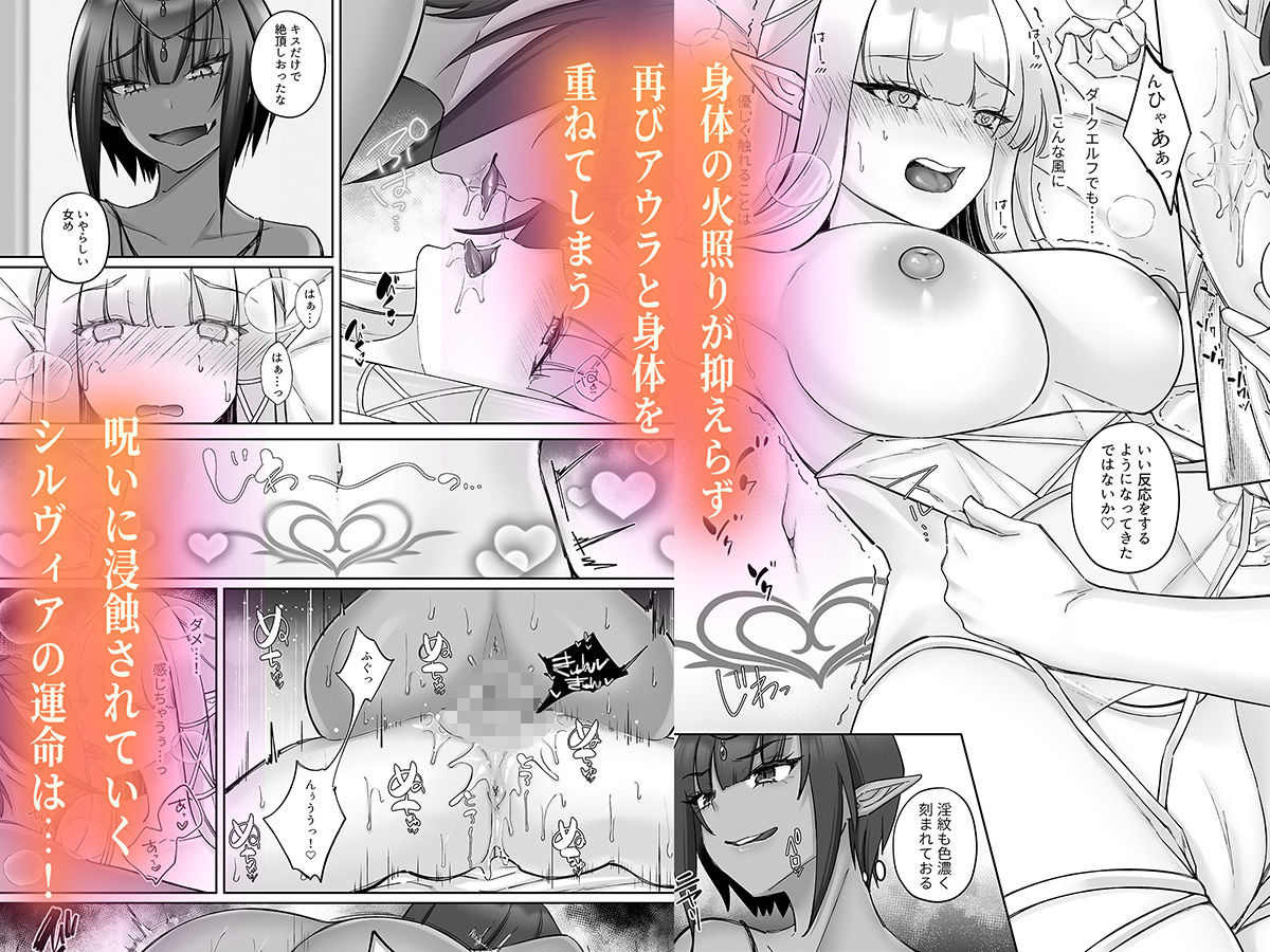 エルフ陥落 〜エルフにえっちな淫紋を付けてレズ堕ちさせる〜｜聖華快楽書店 サンプル画像 6