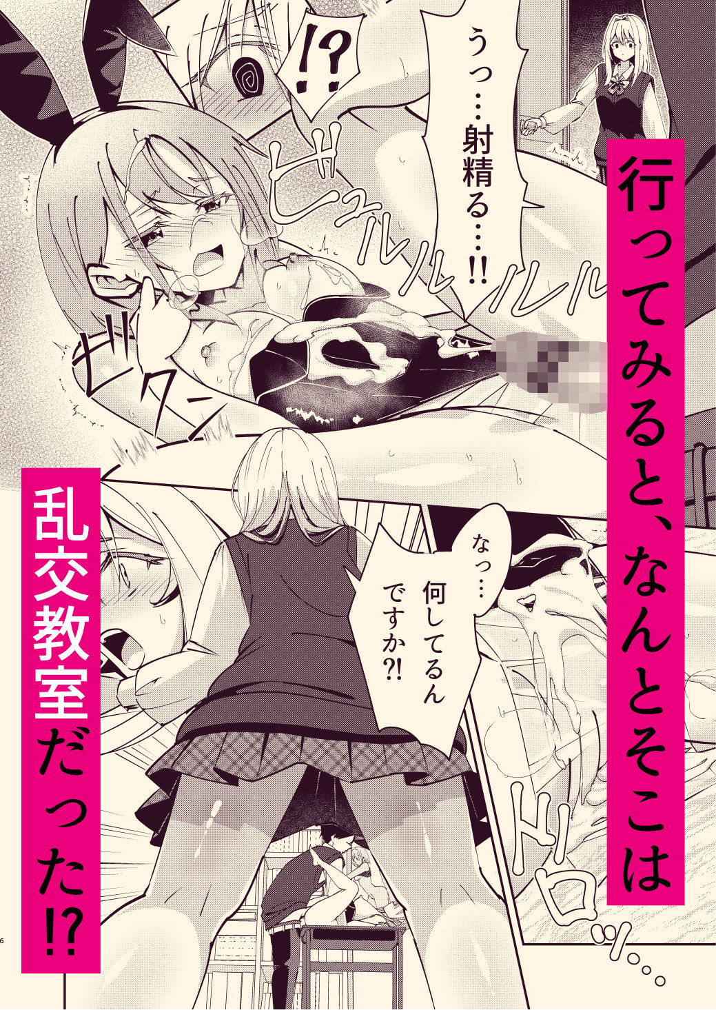 放課後乱交教室｜トネリコ サンプル画像 2