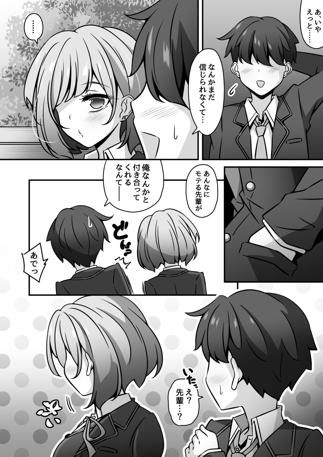 当学園の生徒は催●で支配されているので1＜先輩編＞｜530 サンプル画像 2