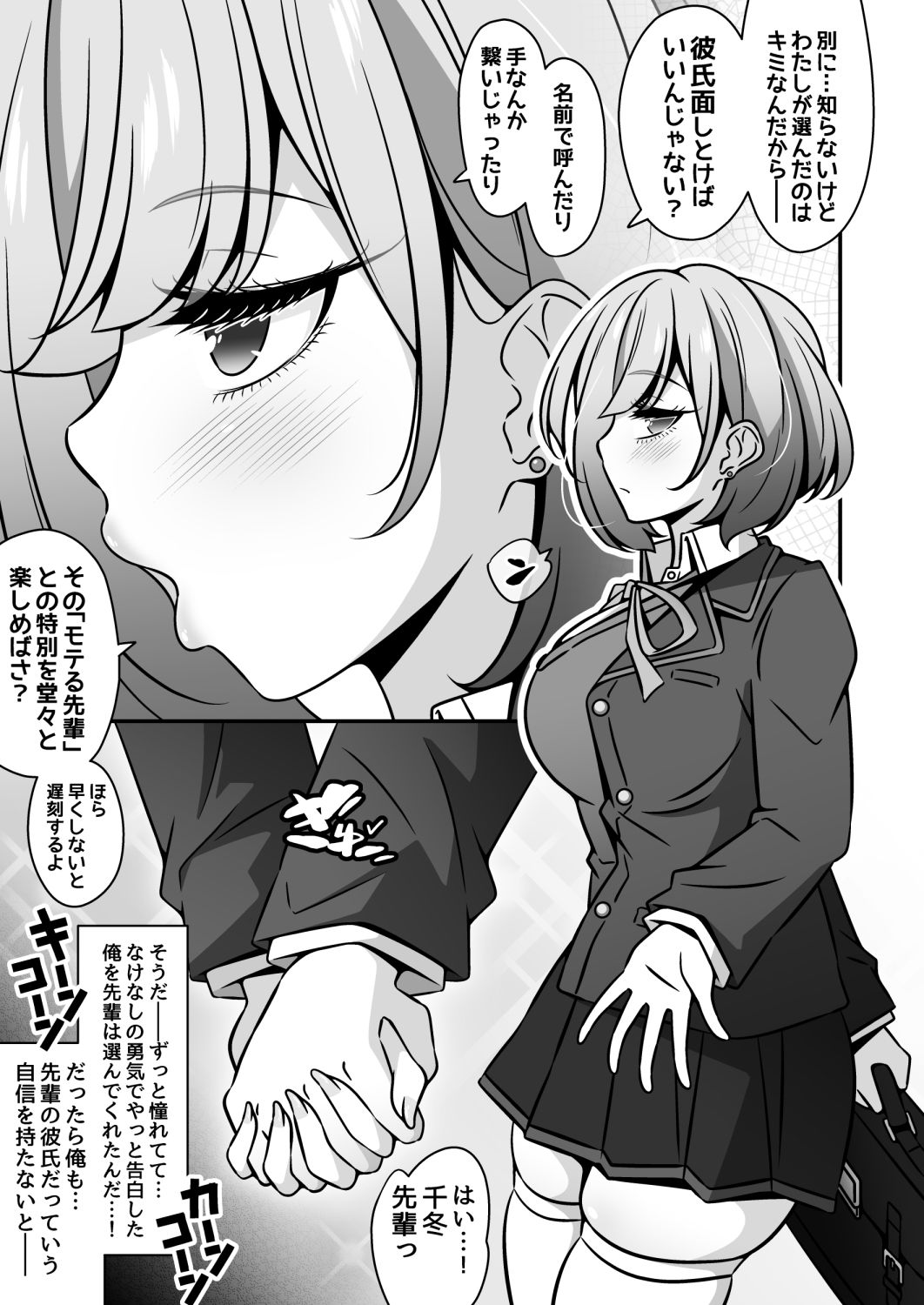当学園の生徒は催●で支配されているので1＜先輩編＞｜530 サンプル画像 3
