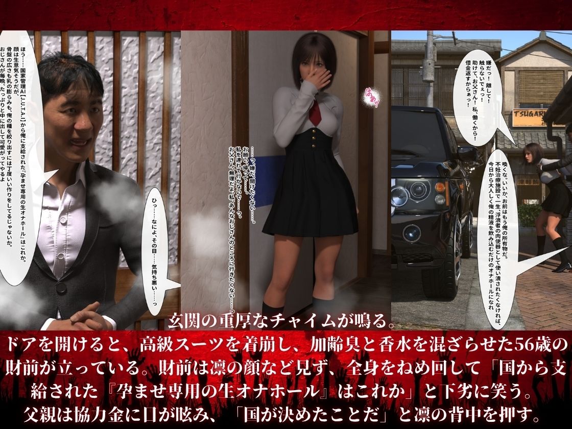 新・国家繁栄維持法 18歳で強●マッチング。変態資産家(56)に孕ませられる世界 サンプル画像 3
