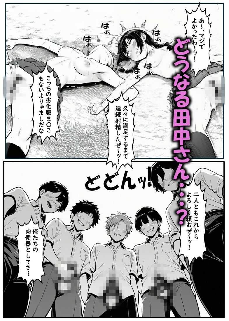 いじめられてる田中さん2｜ぺるの台所 サンプル画像 7
