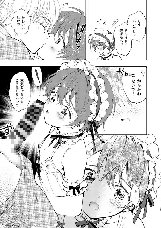 もっと女装らしく サンプル画像 3