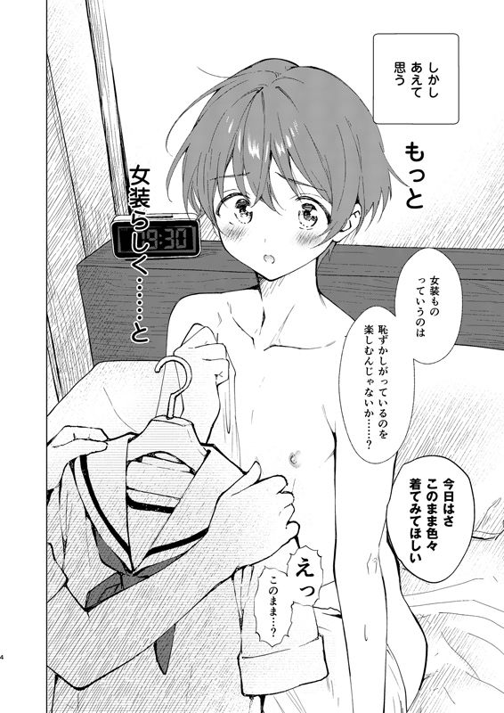もっと女装らしく サンプル画像 6