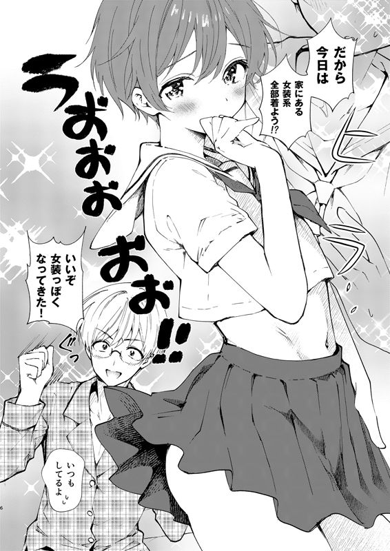 もっと女装らしく サンプル画像 7