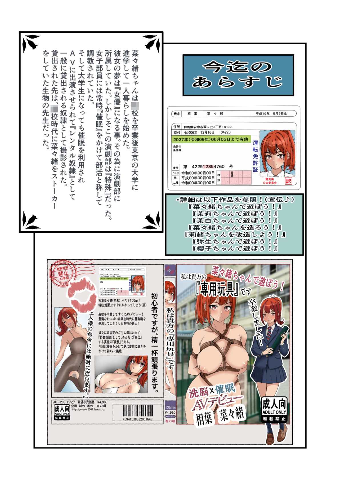 菜々緒ちゃんで遊ぼう！〜私は貴方の専用玩具です〜｜杏の唄 サンプル画像 2