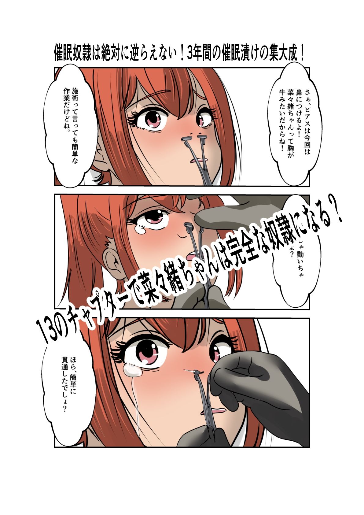 菜々緒ちゃんで遊ぼう！〜私は貴方の専用玩具です〜｜杏の唄 サンプル画像 5
