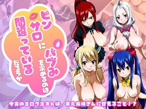 ピンサロにバブみを求めるのは間違っているだろうか