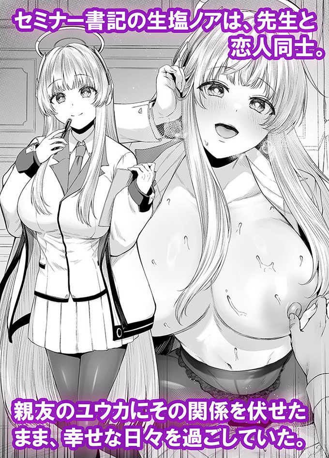 【ブルアカNTR】ノア完堕ち  〜先生の彼女が用務員に寝取られ〜｜プロイェクト・オスト サンプル画像 3