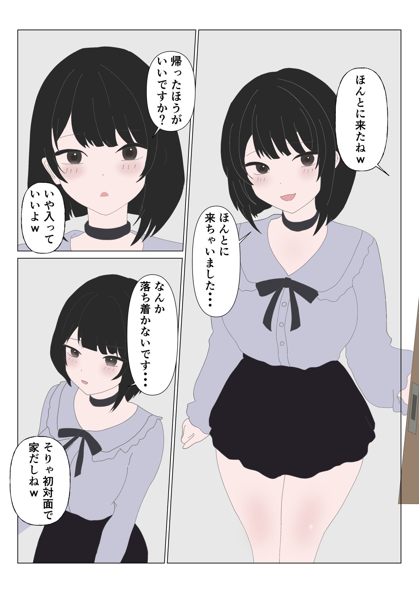 DMで呼んだファンの女、腹立つから首絞めた。|ふぐのしっぽ サンプル画像 4