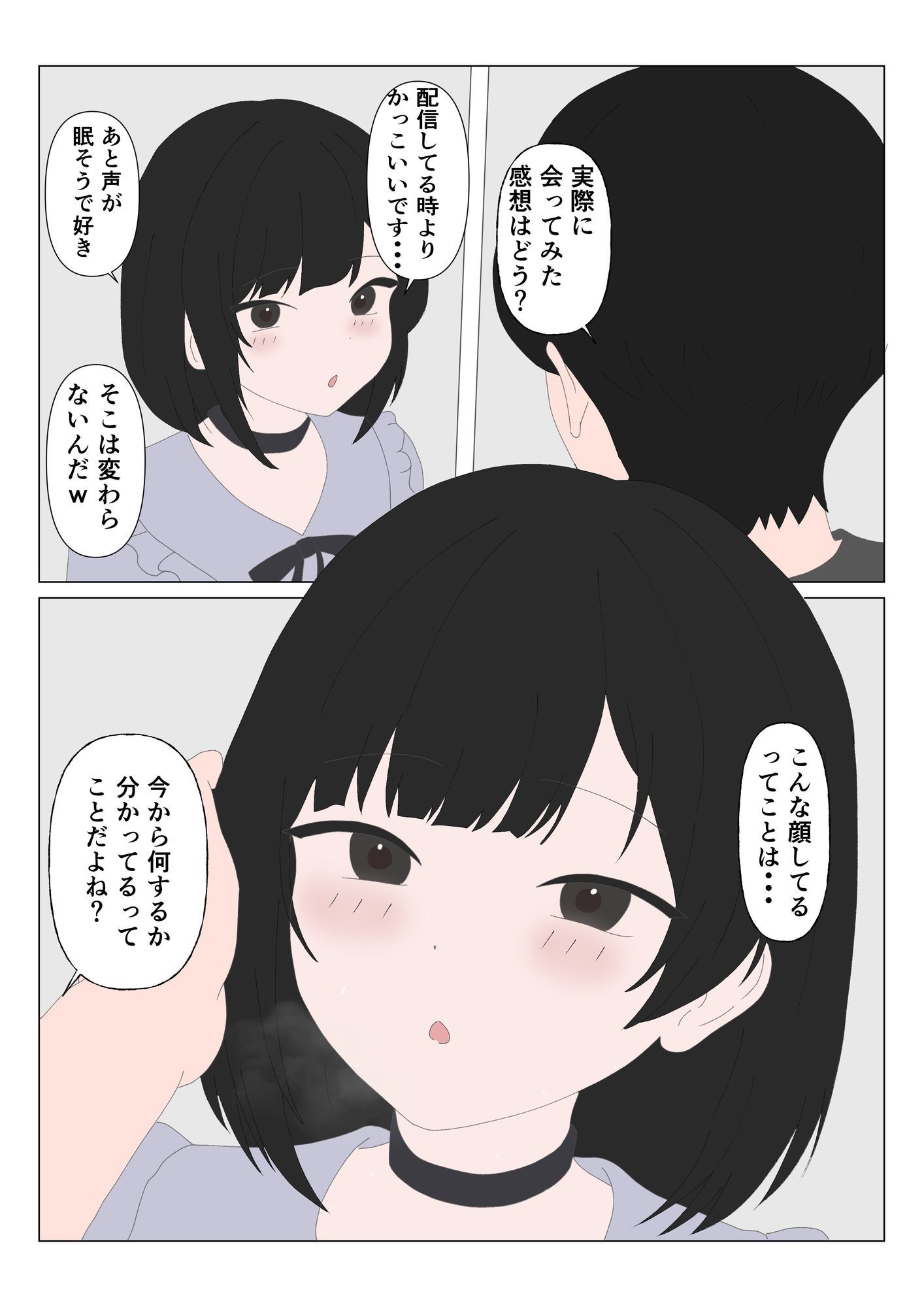 DMで呼んだファンの女、腹立つから首絞めた。|ふぐのしっぽ サンプル画像 5