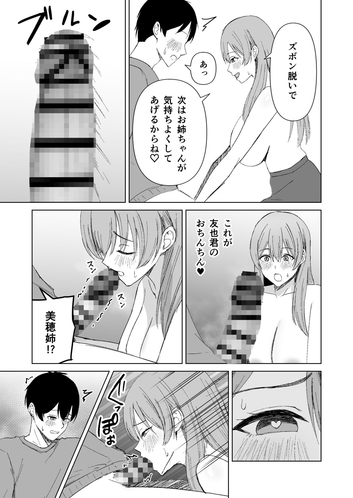 お姉ちゃんとえっちなコトしよ？｜サツキのウサ小屋 サンプル画像 5