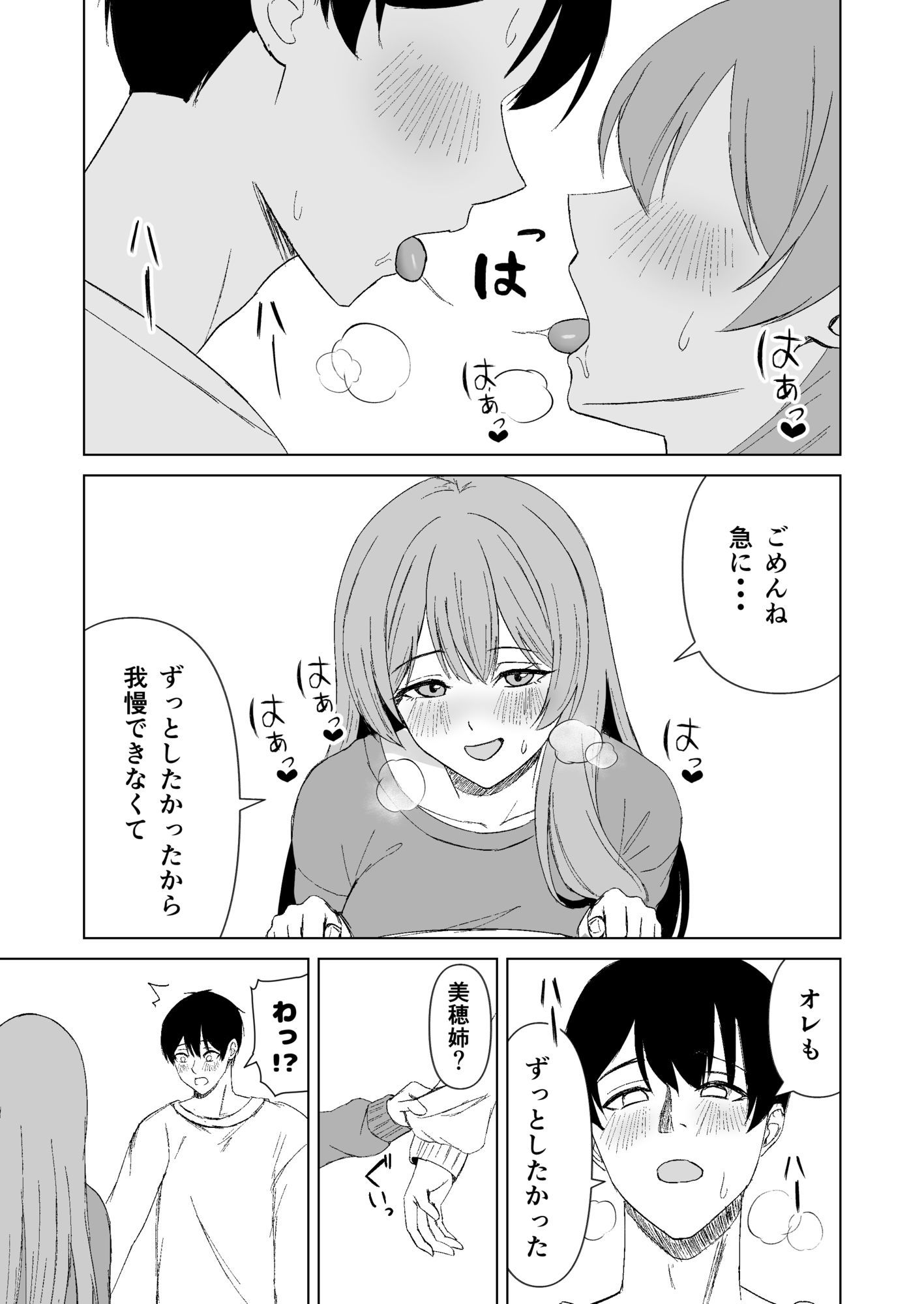 お姉ちゃんとえっちなコトしよ？｜サツキのウサ小屋 サンプル画像 7