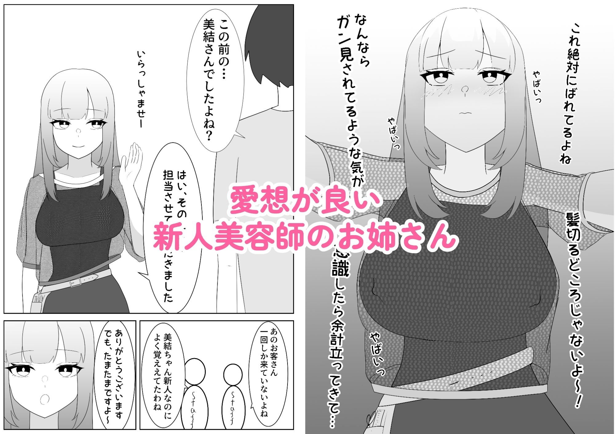 お姉さんは新人美容師｜ねこらいす サンプル画像 1
