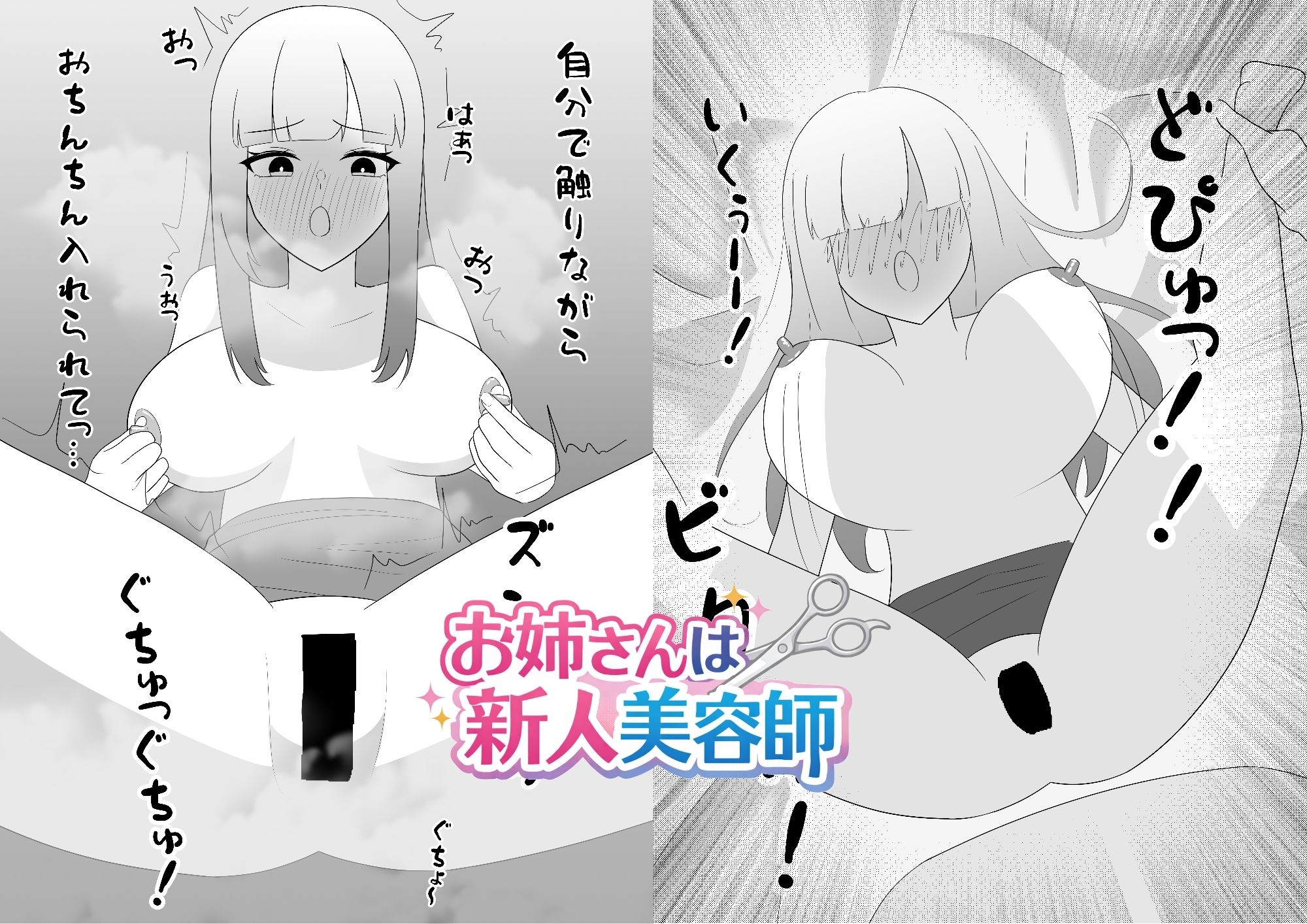 お姉さんは新人美容師｜ねこらいす サンプル画像 6