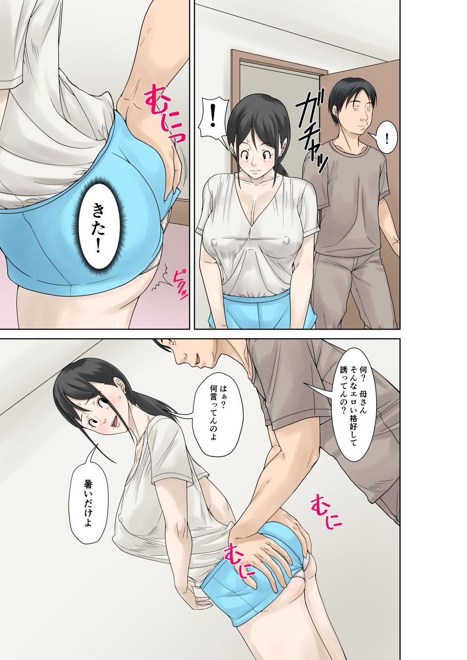 お母さんが骨折したので息子のオレが介護する！その2｜ほよよ堂 サンプル画像 4