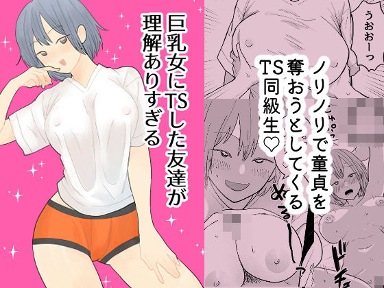 巨乳女にTSした友達が理解ありすぎる｜新人女騎士