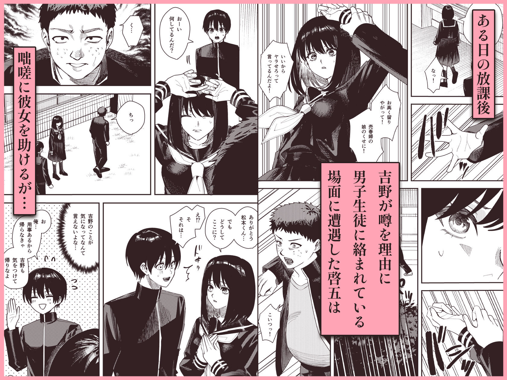 いじめられっ子を助けたら純愛イチャラブセックスが始まった話｜柔蜜 サンプル画像 2