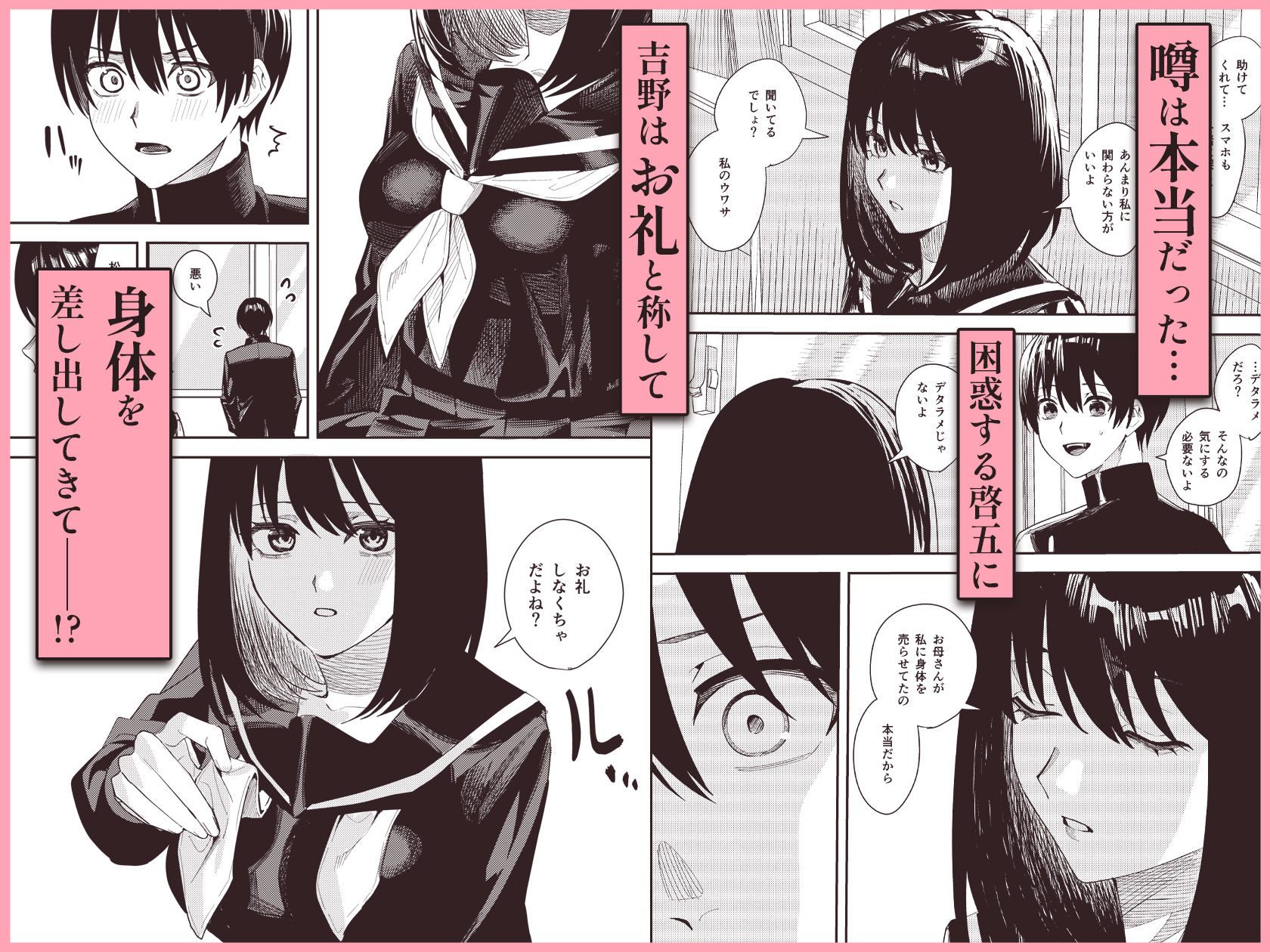いじめられっ子を助けたら純愛イチャラブセックスが始まった話｜柔蜜 サンプル画像 3
