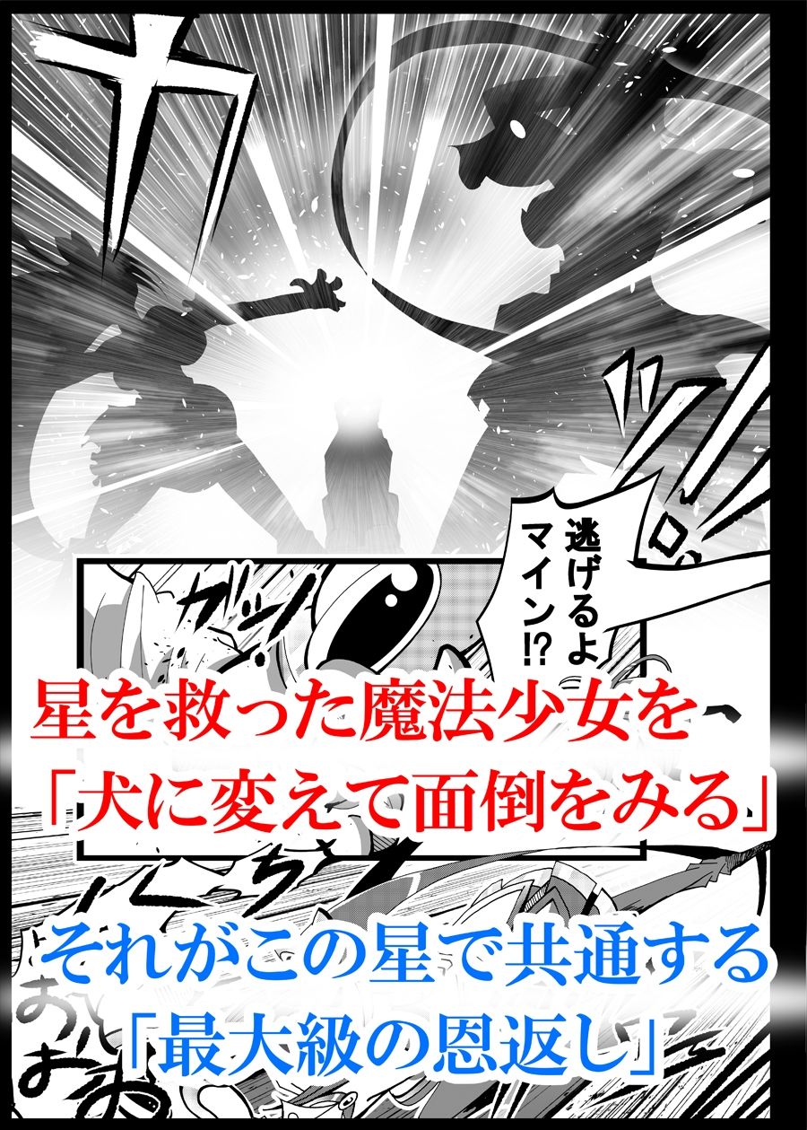 魔法少女がワンワンとナいた日 サンプル画像 7
