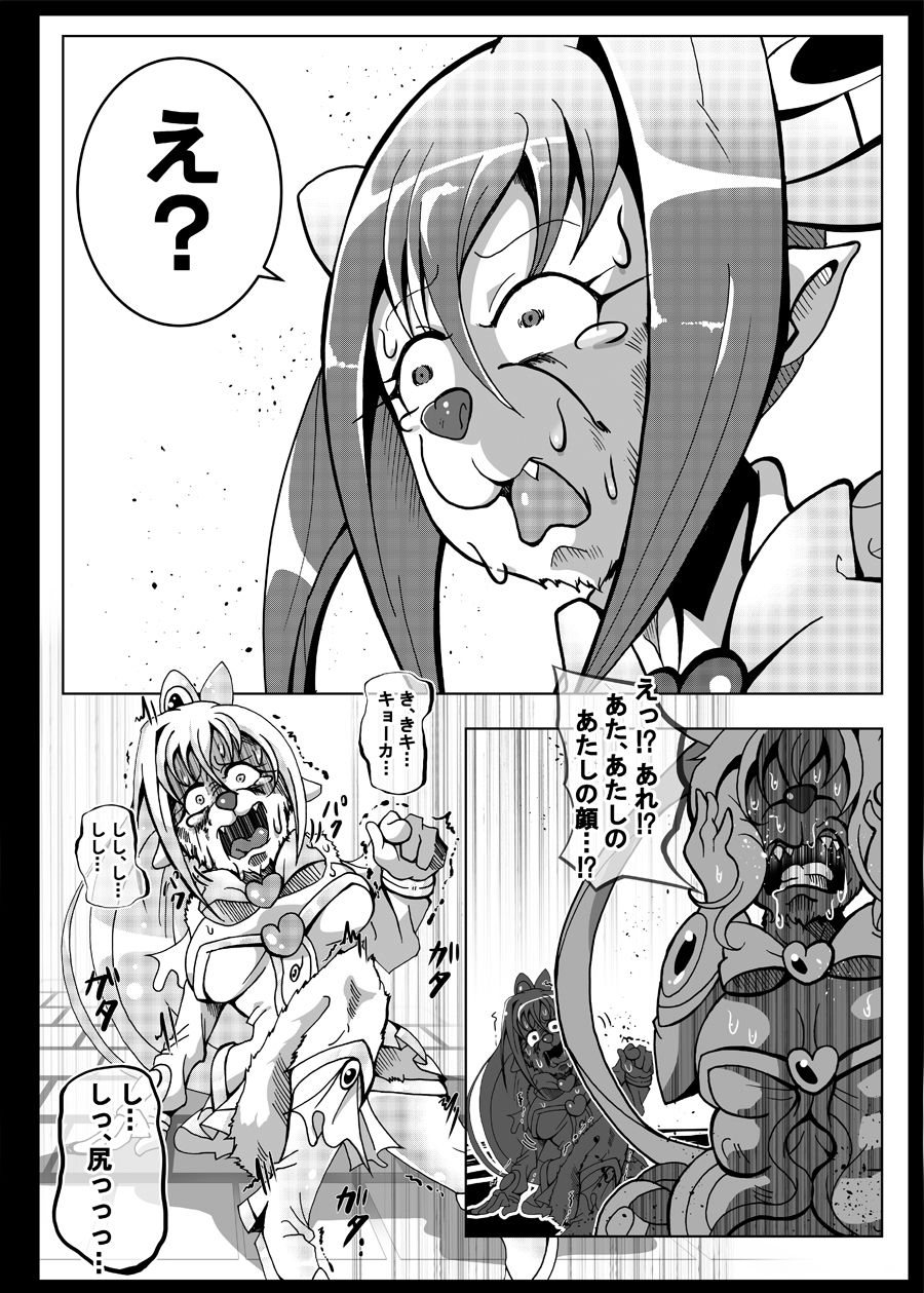 魔法少女がワンワンとナいた日 サンプル画像 8
