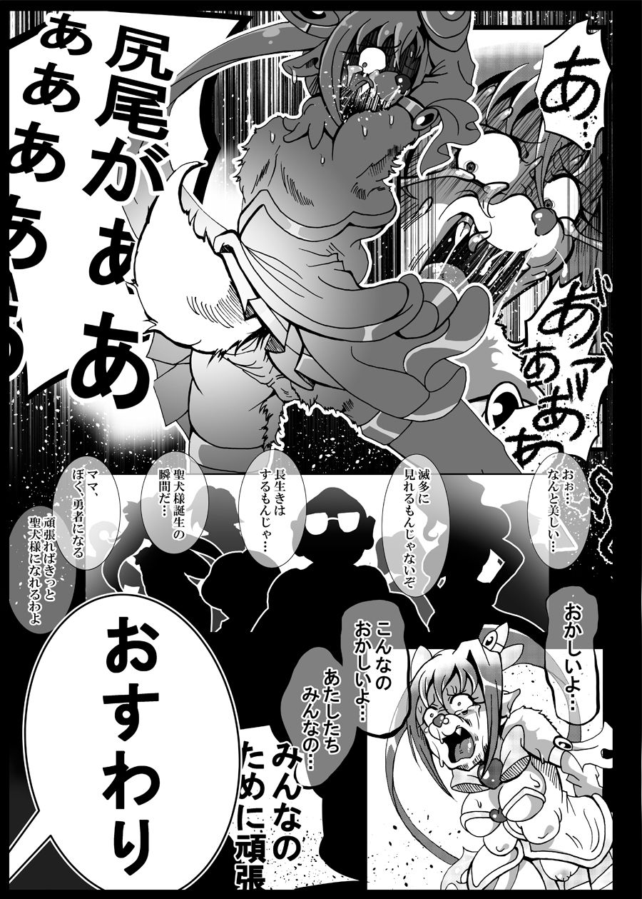 魔法少女がワンワンとナいた日 サンプル画像 9
