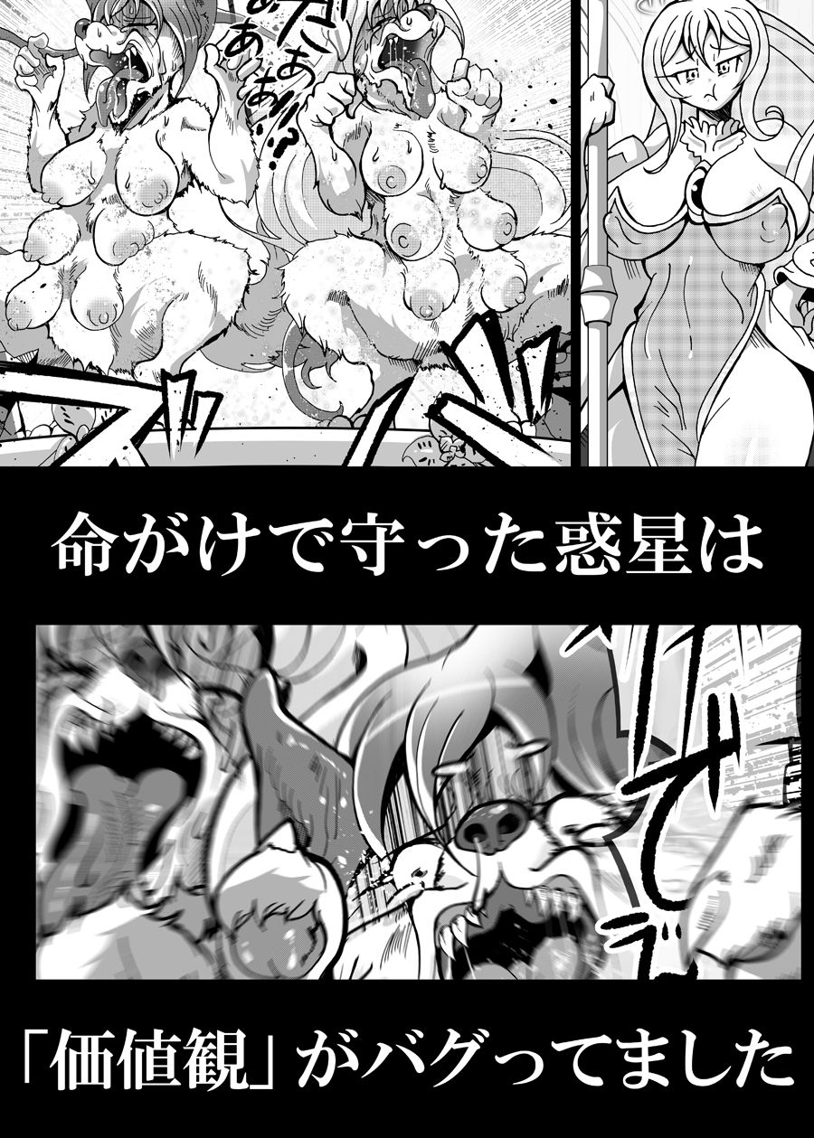 魔法少女がワンワンとナいた日 サンプル画像 11