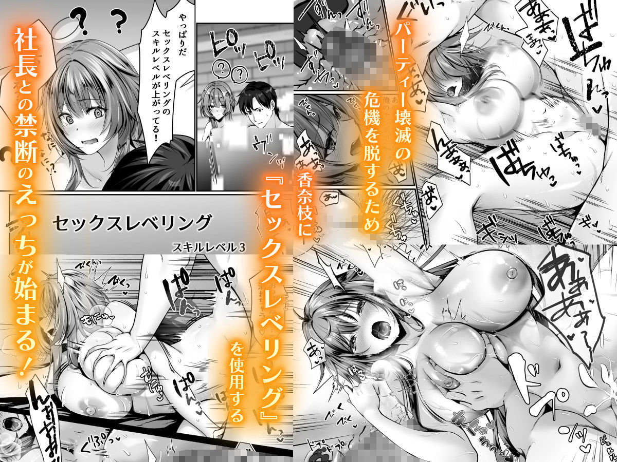 セックスレベリング 〜美人社長とダンジョン探索に行ったら全滅しそうになったのでセックスで乗り越える話〜｜聖華快楽書店 サンプル画像 5