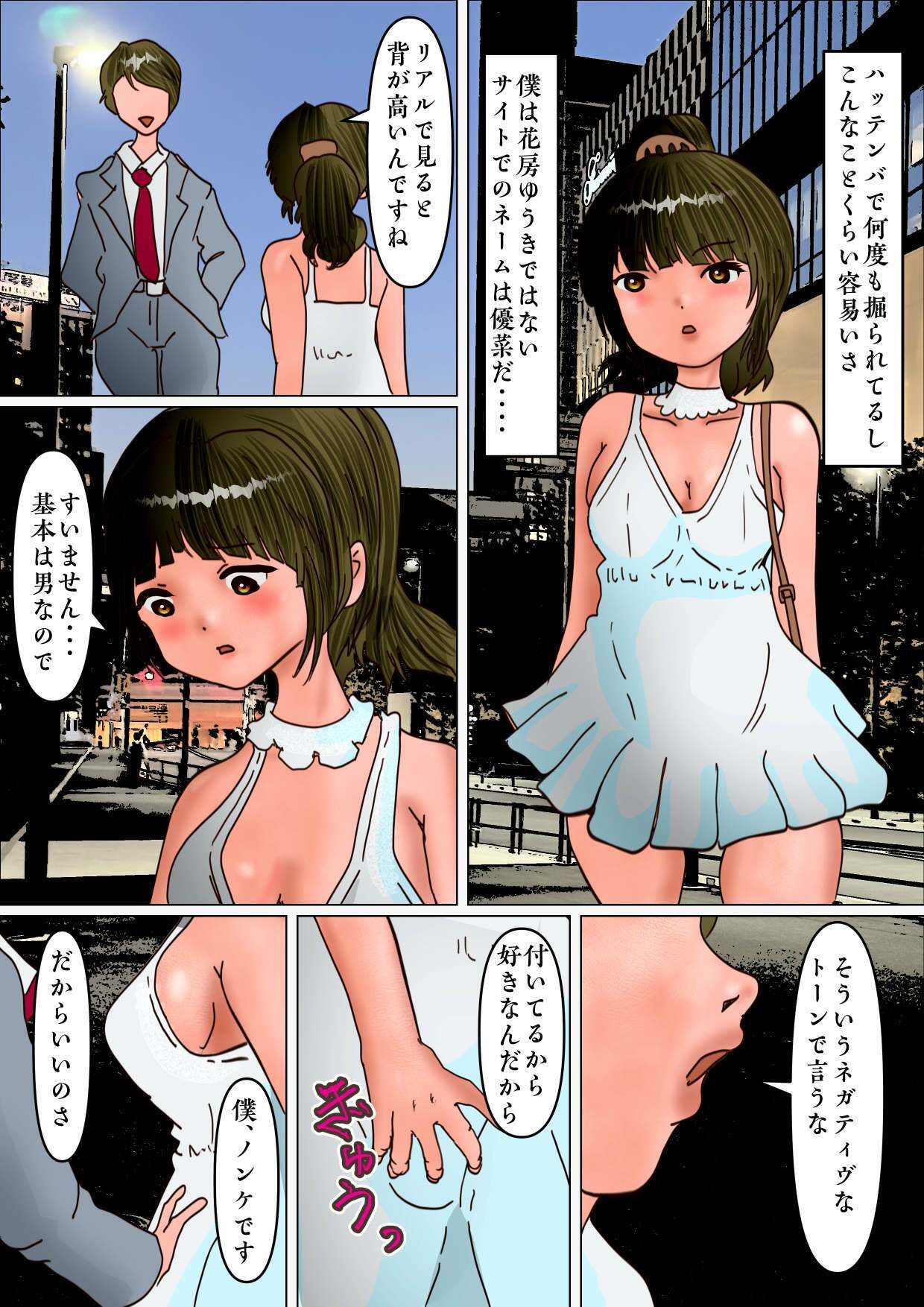 男の娘ネットアイドル。優菜の浣腸さんぽ｜ぼーぼーず サンプル画像 7