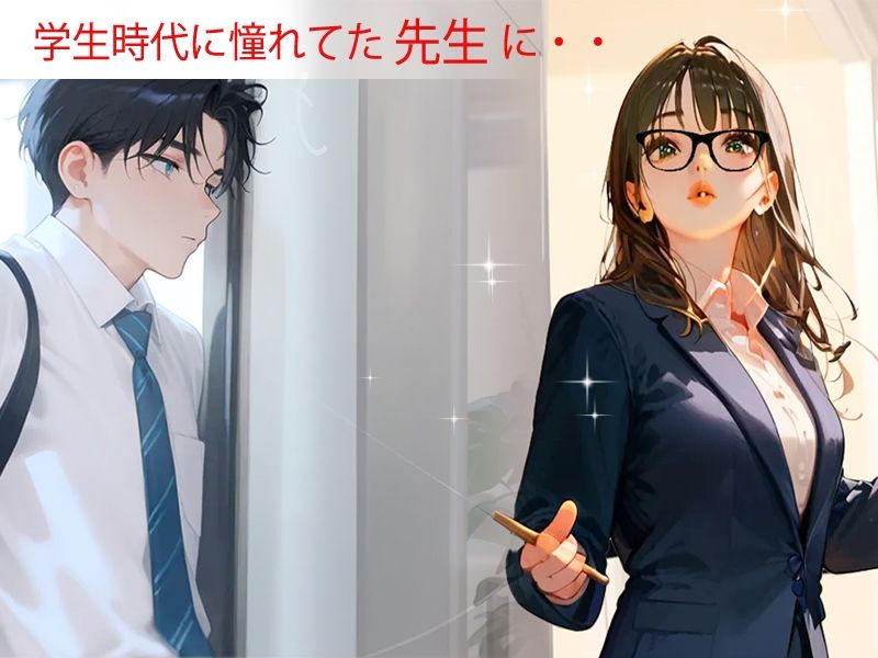 憧れの先生に久しぶりに会ったら二日酔いなのに迎え酒飲まされて..｜サークルクー サンプル画像 1