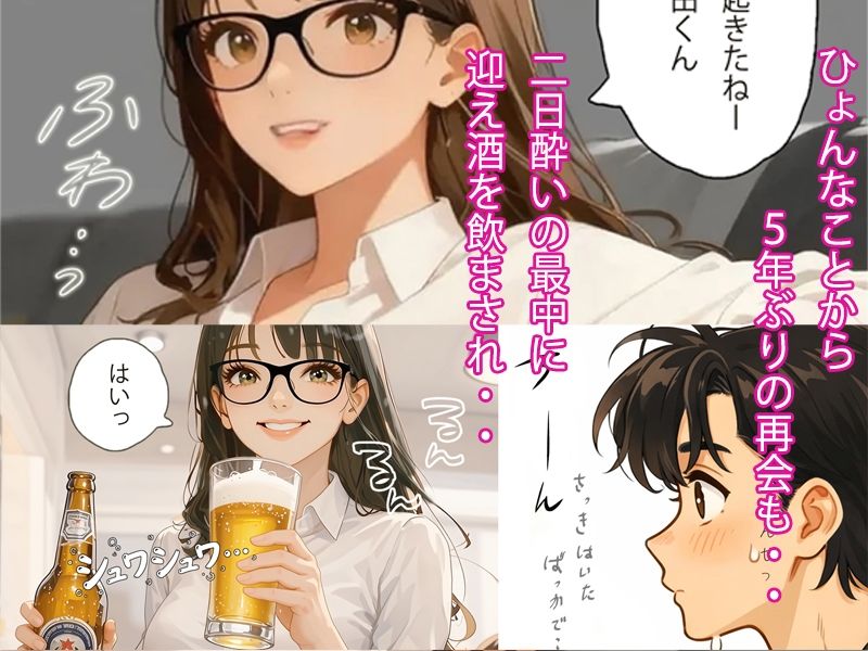 憧れの先生に久しぶりに会ったら二日酔いなのに迎え酒飲まされて..｜サークルクー サンプル画像 2