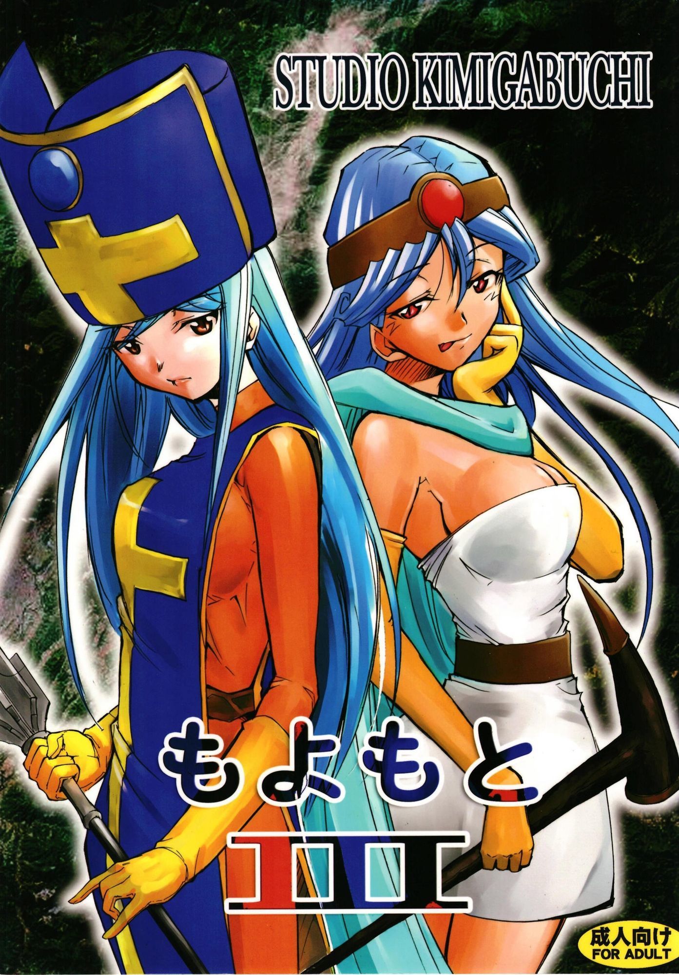 もよもと全集｜スタジオKIMIGABUCHI サンプル画像 6