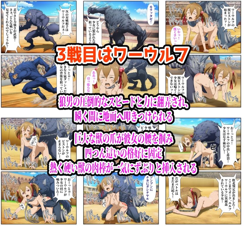 闘技場敗北ヒロイン(SAO編)|しんくろん サンプル画像 4