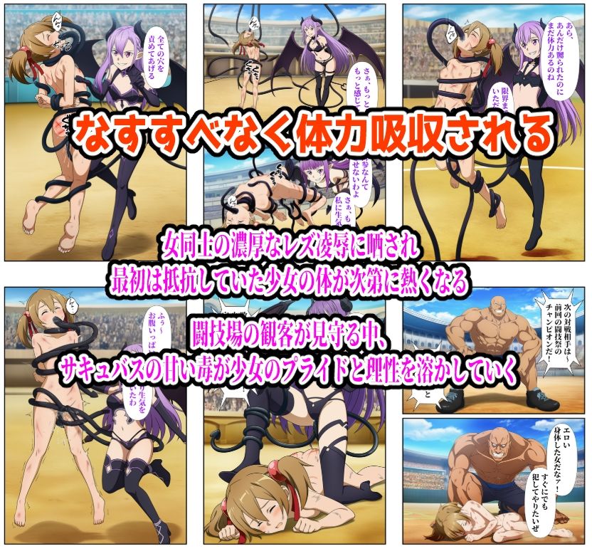 闘技場敗北ヒロイン(SAO編)|しんくろん サンプル画像 6