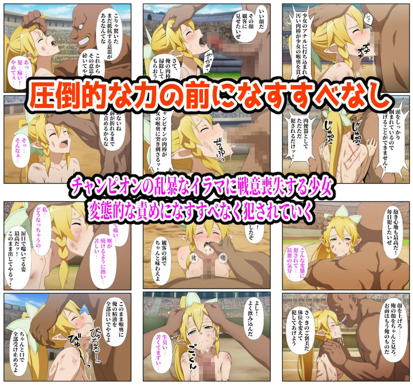 闘技場敗北ヒロイン(SAO編)|しんくろん サンプル画像 8