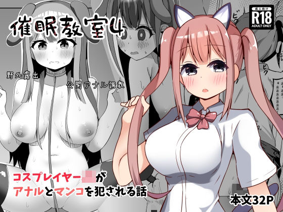 催●教室 コスプレイヤーJKがアナルとマンコを犯●れる話｜らうんどトリップ