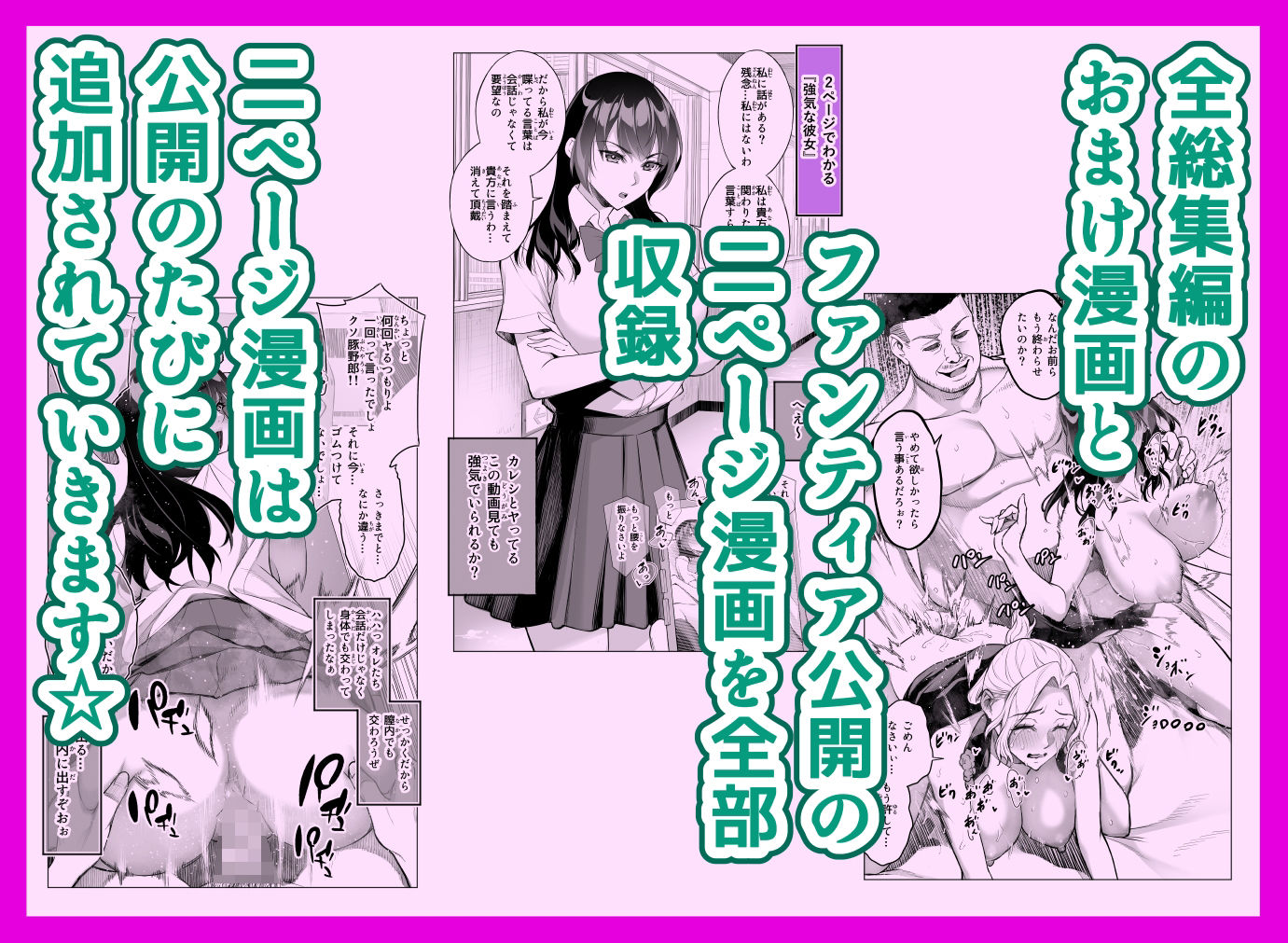 強気な彼女は罵りながら...NTR おまけ漫画 サンプル画像 5