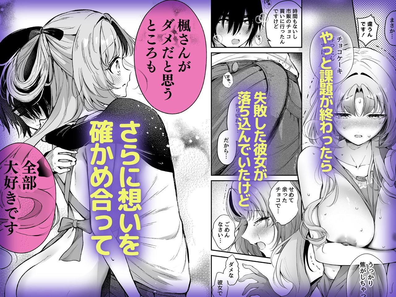 エロ甘彼女ちゃんとご無沙汰えっち｜砂肝ショートケーキ サンプル画像 4
