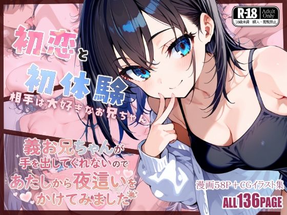 義お兄ちゃんが手を出してくれないのであたしから夜●いをかけてみました｜BLUE RABBIT